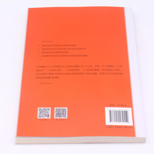 项目化学习工具--66个工具的实践手册/学习素养项目化学习的中国建构丛书 商品图3