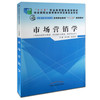 【出版社直销】市场营销学 金文辉 袁定明 主编 全国中医药行业高等职业教育“十二五”规划教材  中国中医药出版社 商品缩略图1
