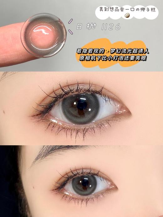 Lillilly LL-26椰子糕 日抛 十片 14.2mm 参考着色13.0mm 基弧8.5 含水50% 新锐国货 商品图3