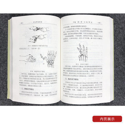【出版社直销】王氏骨伤秘旨 王继峰 著 中医药畅销书选粹临证精华 中国中医药出版社 中医骨伤科学骨科书籍 商品图4