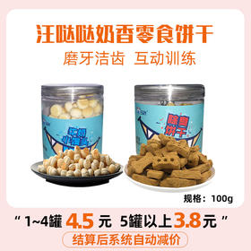 汪哒哒 小馒头 除臭狗饼干100g宠物狗狗零食补钙除口臭 饼干磨牙
