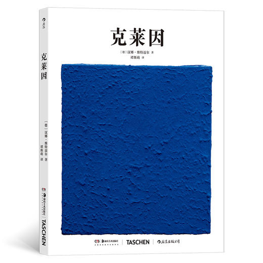 基础艺术史07：克莱因  缔造国际克莱因蓝的法国先锋艺术家，“蓝色时代”的开创者 商品图0