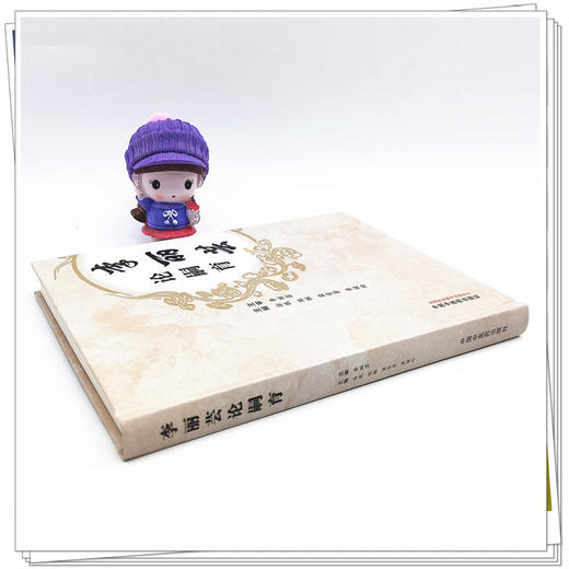 【出版社直销】李丽芸论嗣育  徐珉 著  中国中医药出版社  书籍 商品图3