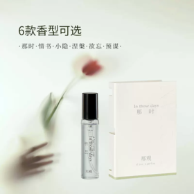 那观香氛5ml随机一支