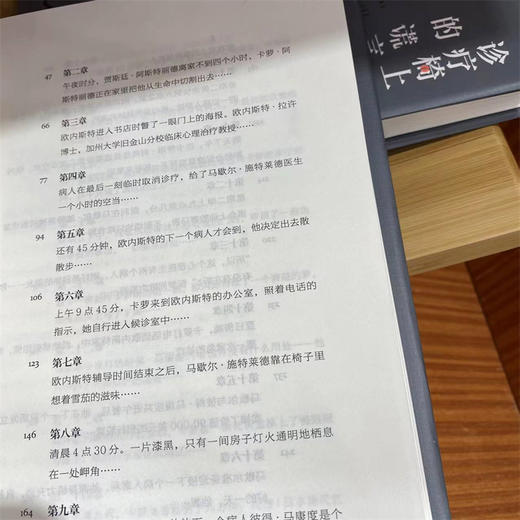 诊疗椅上的谎言亚隆 商品图3