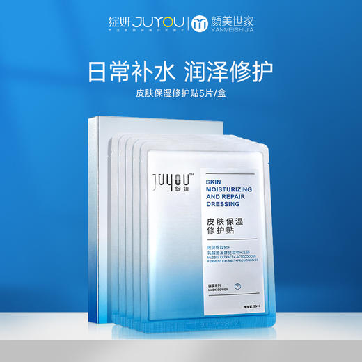 绽妍蓝面膜皮肤保湿修护贴片男女补水润泽肌肤改善干燥不适护肤品 商品图0