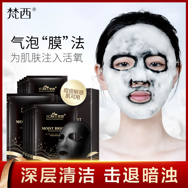 【119元任选4件】梵西啤酒酵母泡泡面膜 10片/盒