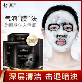 【五一提前购 99元任选3件】梵西啤酒酵母泡泡面膜 10片/盒