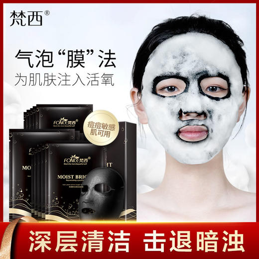 【119元任选4件】梵西啤酒酵母泡泡面膜 10片/盒 商品图0