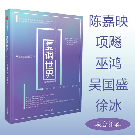 【官微推荐】复调世界《信睿周报》编辑部 信睿周报 编辑部著 限时4件85折 商品图0