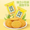 木糖醇玉米粗粮饼干办公室休闲美食下午茶可冲泡点心饱腹零食 商品缩略图4