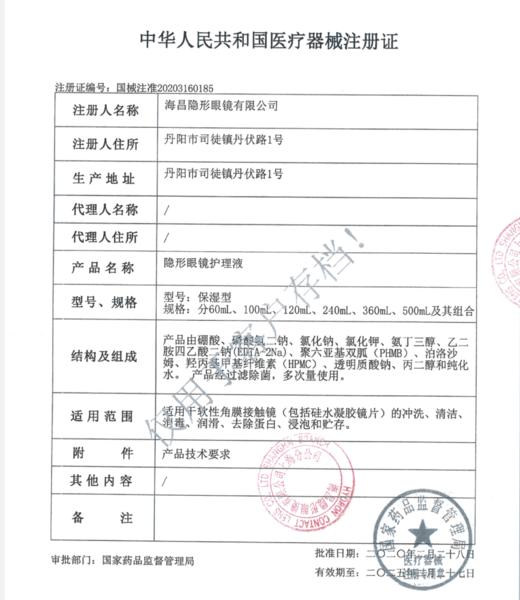 海昌水感觉3.0隐形眼镜护理液4*120ml 商品图3