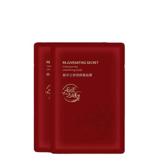 【买1盒发3】新货上市 韶华之钥 惜颜面膜盒装 商品图3