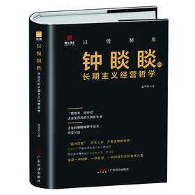 以慢制胜 钟睒睒的长期主义经营哲学