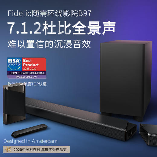 飞利浦（PHILIPS）B97 回音壁 电视音响 家庭影院 真7.1.2声道 dts-X 888W大功率 杜比全景声 商品图1