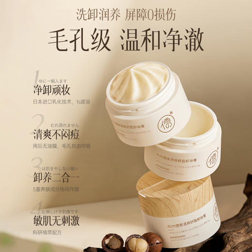儒意清爽舒盈卸妆膏85g 
 深层清洁 眼唇脸 适用敏感肌 卸妆油不辣眼 | 儒意官方商城 商品图1