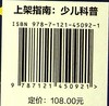 官方正版 出发！创造第二个地球 朴珉浩 儿童科普书籍 学习宇宙、地球、自然、物理等多领域的知识 电子工业出版社 商品缩略图2