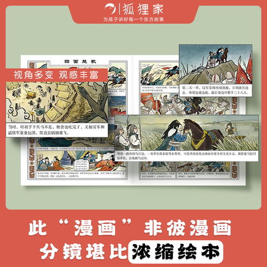 漫画史记故事 3-8岁  司马迁著狐狸家编著 漫画演绎国学经典 匠心诠释东方智慧 商品图2