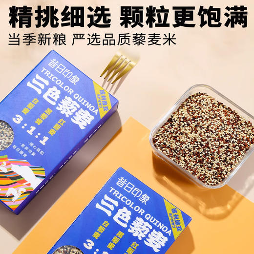 昔日印象玻利维亚三色藜麦黎麦米藜麦米粥饭主食食品代餐 商品图2