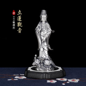 子佩集S999银【立莲观音】摆件【MYA4017】纯银2306