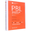 项目化学习工具--66个工具的实践手册/学习素养项目化学习的中国建构丛书 商品缩略图0
