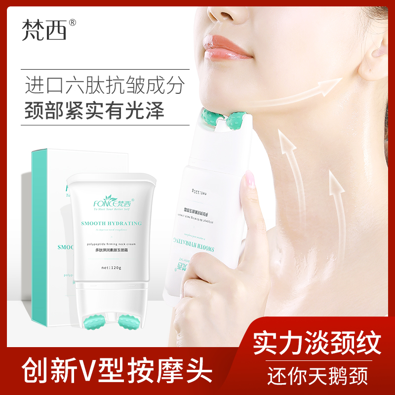 【买一送一 送同款正装】梵西多肽弹润素颜玉颈霜 50g