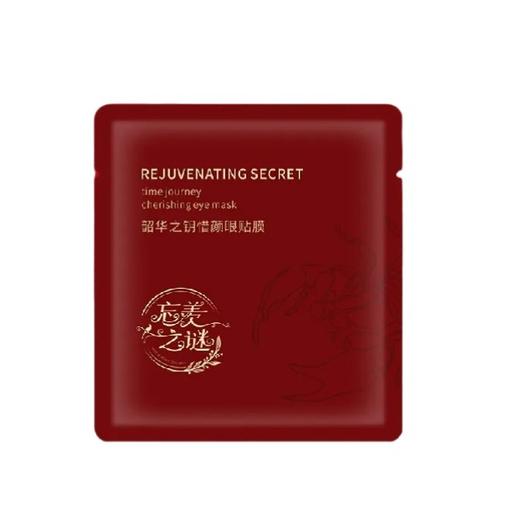 【忘羡之谜】韶华之钥 惜颜眼贴膜 盒装 买1发4 送玫瑰粉泥面膜 商品图1