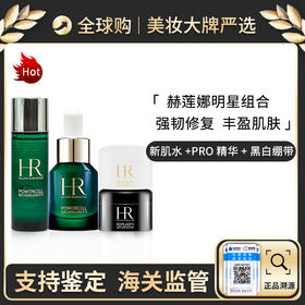 心选丨【明星四件套】 HR/赫莲娜活颜修复晚霜5ml+HR/赫莲娜绿宝瓶强韧修护精萃液30ml+HR/赫莲娜绿宝瓶强韧修护精华露 10ml+HR/赫莲娜活颜修护舒缓日霜 5ml【前海保税仓】