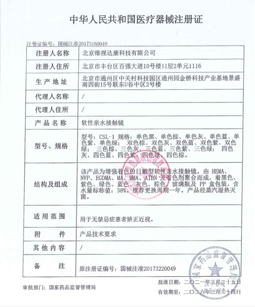 艾爵180美瞳    （黑，棕，灰，巧） 半年    一片装 商品图6