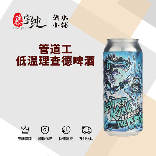 管道工低温理查德啤酒 商品图0