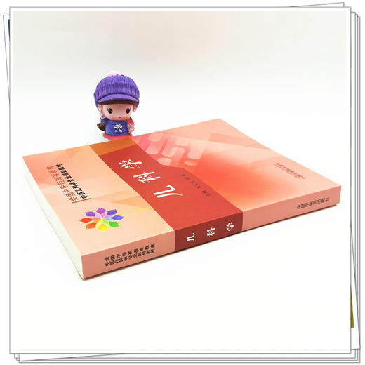 【出版社直销】儿科学（全国中医药高等教育中医儿科学专业规划教材） 翟文生 徐虹 著  中国中医药出版社  中医儿科学教材书籍 商品图3