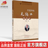 【出版社直销】跟老中医毛德西做临床  禄保平 著  中国中医药出版社 全国名老中医药专家学术传承系列案例教材 书籍 商品缩略图0