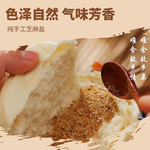 【3瓶装】沂蒙山特产石磨芝麻盐    拌面、办法、烧烤调味200g/瓶 商品图3