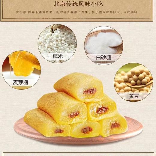 【小时候的味道！北京特产驴打滚传统糕点】口感细腻香甜软糯，甜而不腻唇齿留香，独立包装干净卫生，零食小吃豆面糯米点心糍粑麻薯年糕健康 商品图2