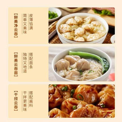 合口味鲜美大虾云吞350G 商品图5
