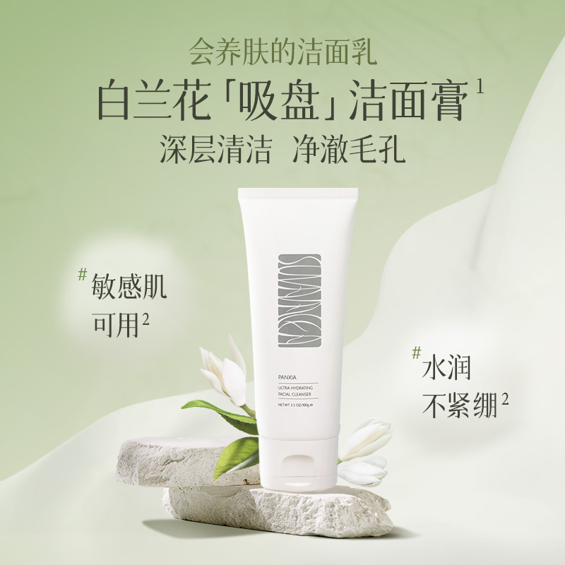 盼夏润颜净澈洁颜膏100g* 洗面奶 洁面膏