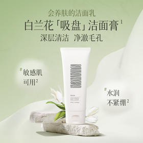 盼夏润颜净澈洁颜膏100g* 洗面奶 洁面膏