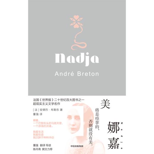 【官微推荐】娜嘉 安德烈布勒东著 限时4件85折 商品图2