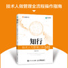 知行 技术人的管理之路 商品缩略图1