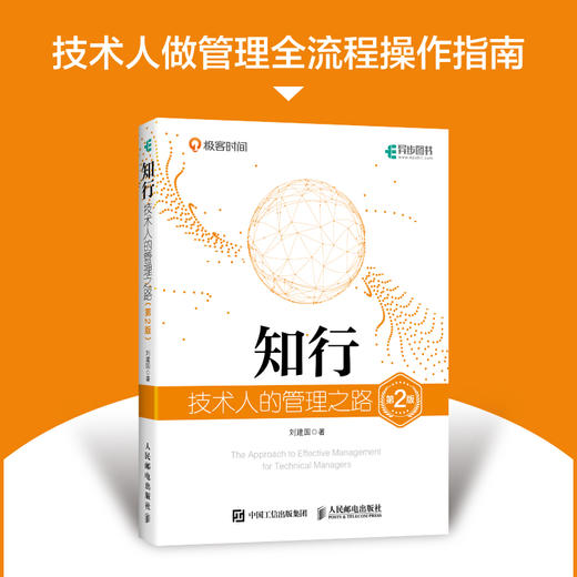 知行 技术人的管理之路 商品图1