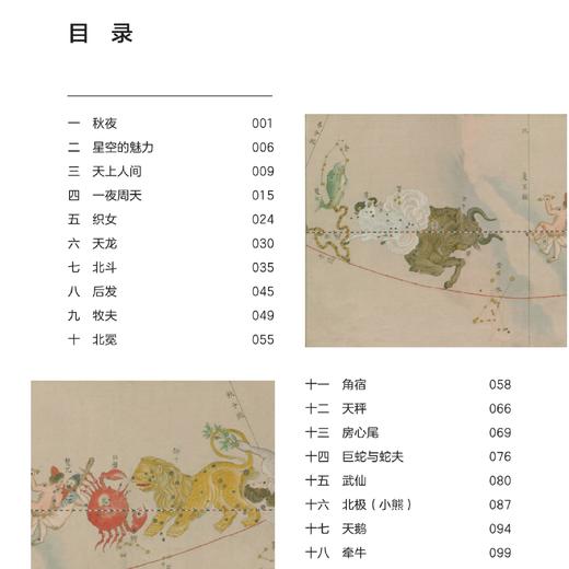《秋之星：写给中国人的星空指南》 商品图12