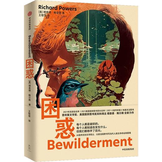 【官微推荐】困惑 理查德鲍尔斯著 限时4件85折 商品图0