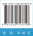 新编大气化学教程/廖宏 李楠 商品图2