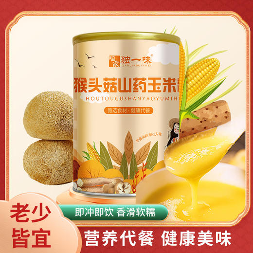 【第二罐半价！五谷杂粮 猴头菇山药玉米糊】香滑软糯，营养代餐健康美味，细腻可口，饱腹代餐，入口醇正，代餐五谷杂粮，美味又健康，玉米粉山药葛根玉米糊代餐粉健康 商品图0