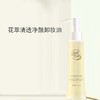 【忘羡之谜】 花萃清透净颜卸妆油 卸养合一 温和不刺激 商品缩略图1