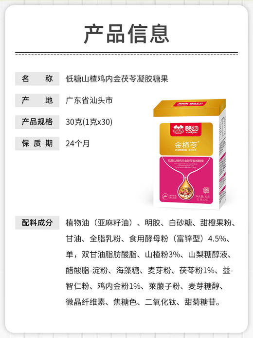 酷幼 金楂苓  山楂鸡内金茯苓 商品图2