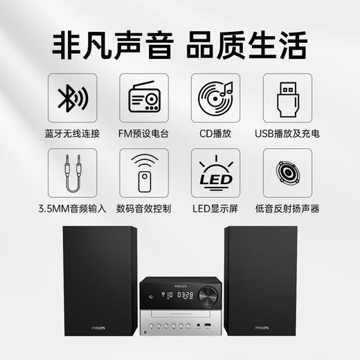 飞利浦（PHILIPS）TAM3205 音响音箱 迷你音响 CD机 CD播放器 FM收音机 USB播放机 蓝牙书桌音响 商品图1