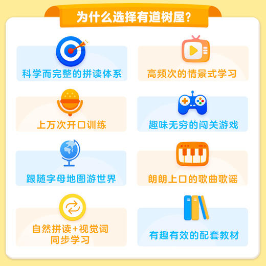 【文话童心专属】有道全外教自拼阅读系统课 商品图2