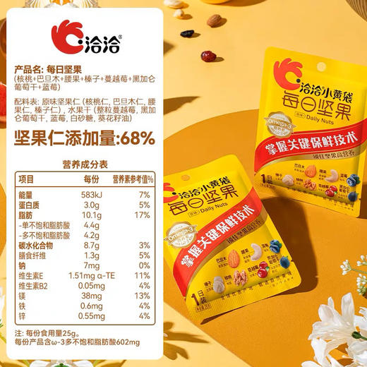 洽洽每日坚果7日装161g 商品图4