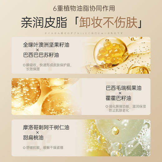 儒意清爽舒盈卸妆膏85g 
 深层清洁 眼唇脸 适用敏感肌 卸妆油不辣眼 | 儒意官方商城 商品图3